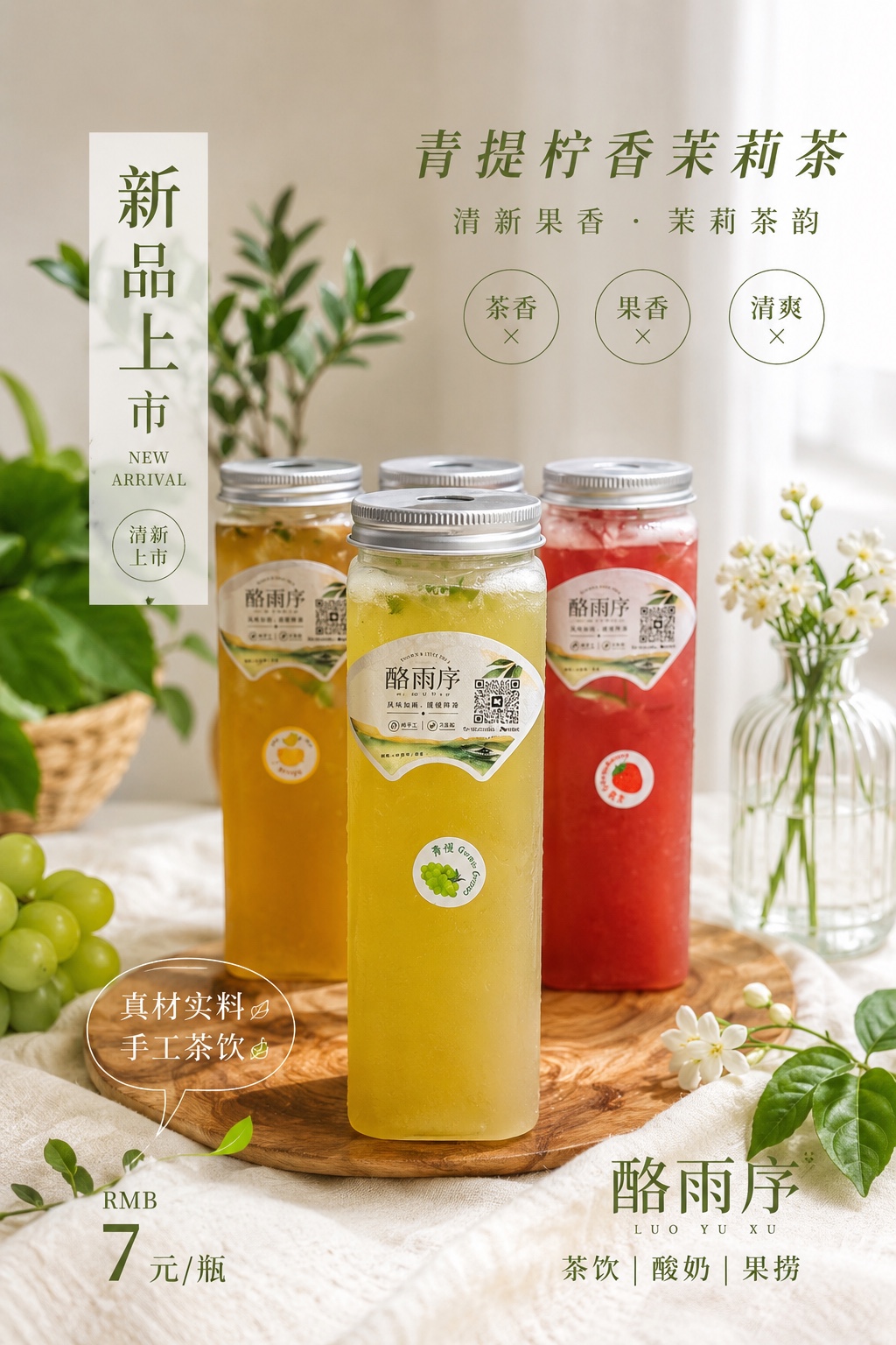 青提柠香茉莉茶产品海报